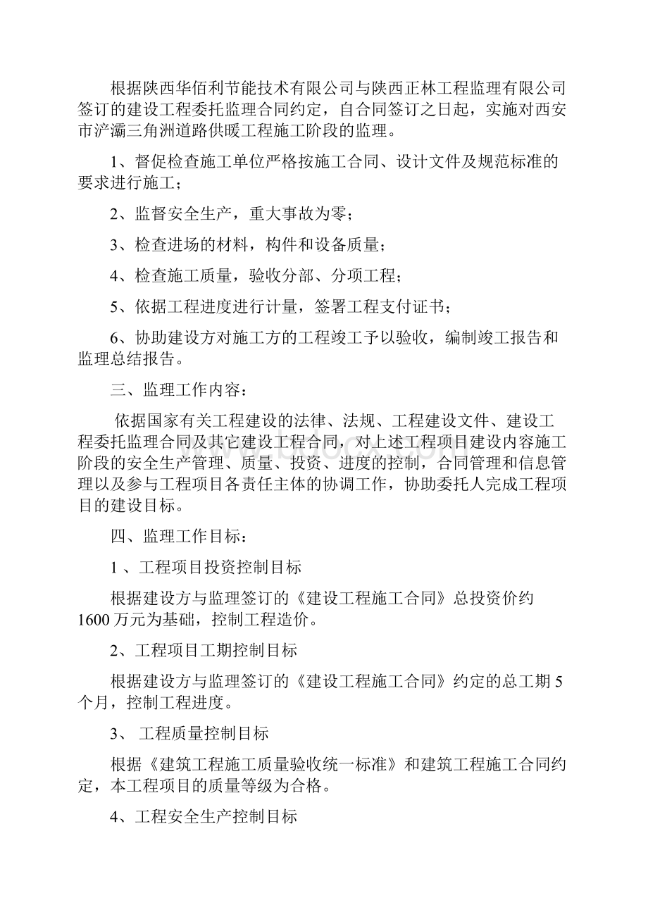 热力管网监理规划新版.docx_第2页