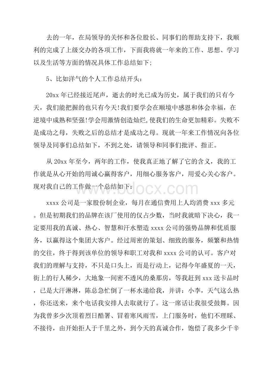 试用期工作总结开头范文.docx_第2页