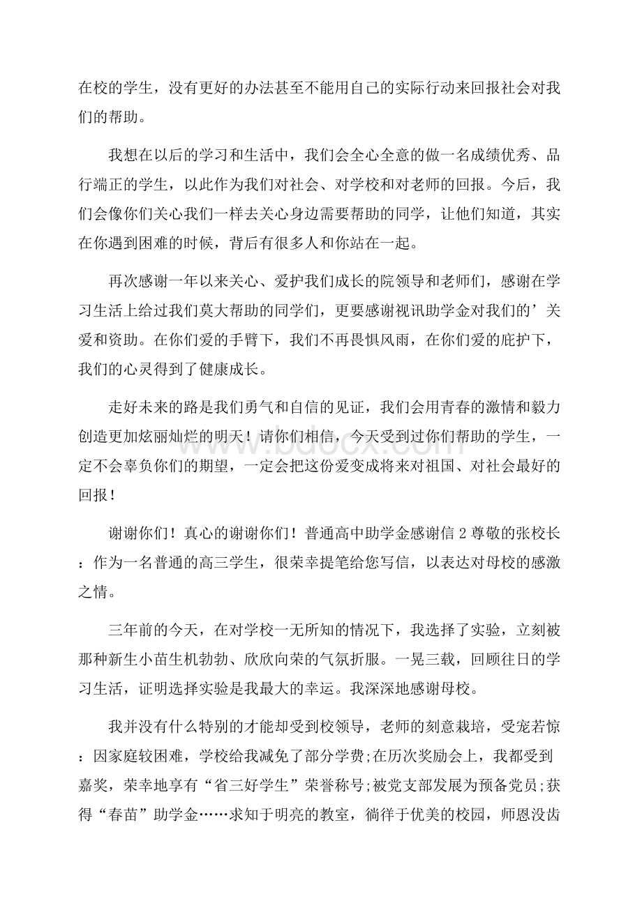 普通高中助学金感谢信.docx_第2页