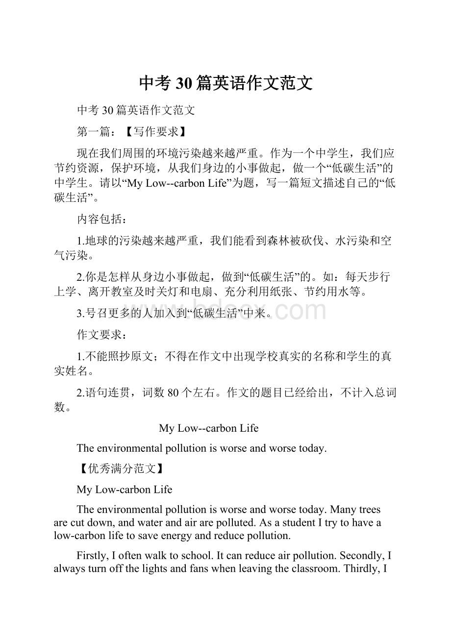 中考30篇英语作文范文.docx_第1页