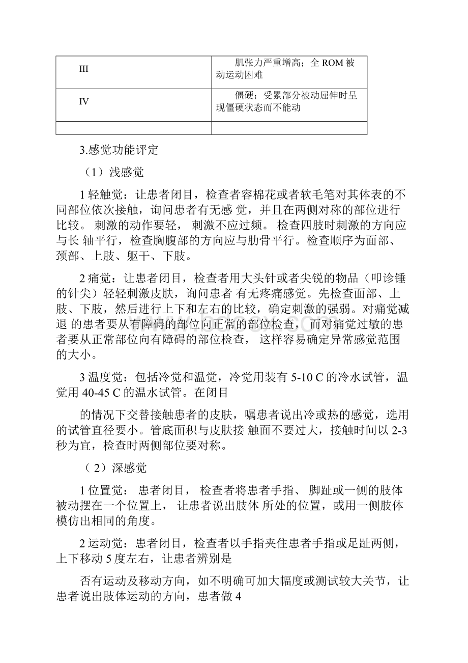 偏瘫运动功能评定表.docx_第3页