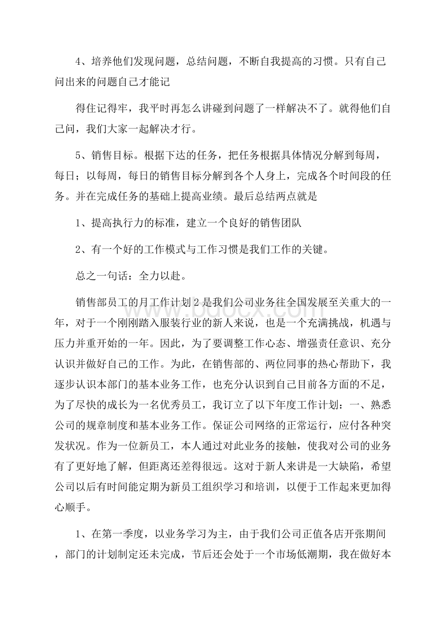 销售部员工的月工作计划4篇销售工作计划.docx_第2页