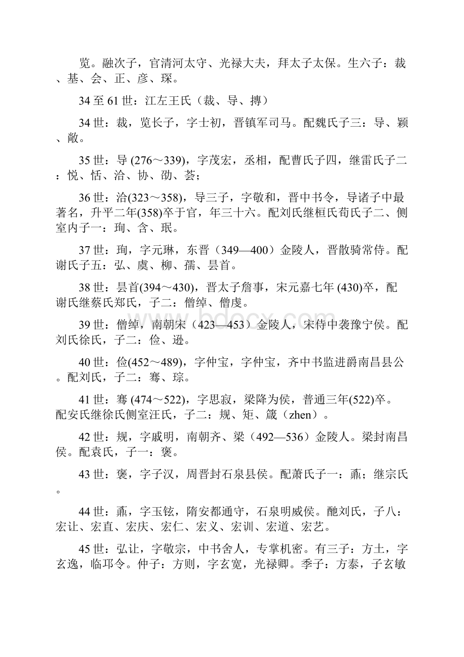 王氏大成世系表之二.docx_第2页