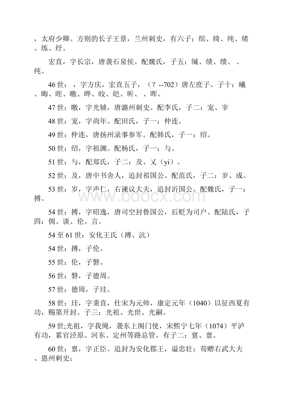 王氏大成世系表之二.docx_第3页