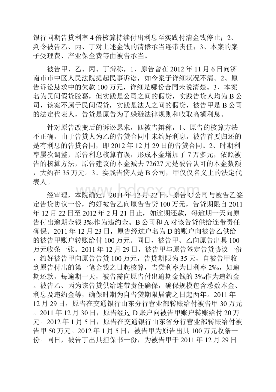 借款合同中没有约定利息但约定违约金的如何进行计算.docx_第2页