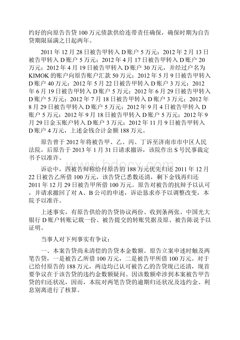 借款合同中没有约定利息但约定违约金的如何进行计算.docx_第3页