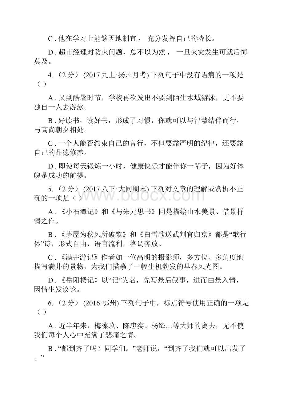 湖南省永州市七年级下学期第一次质量检测语文试题.docx_第2页