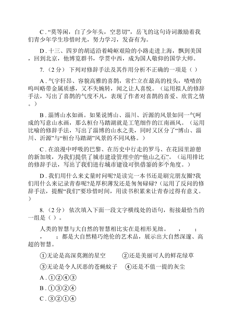 湖南省永州市七年级下学期第一次质量检测语文试题.docx_第3页