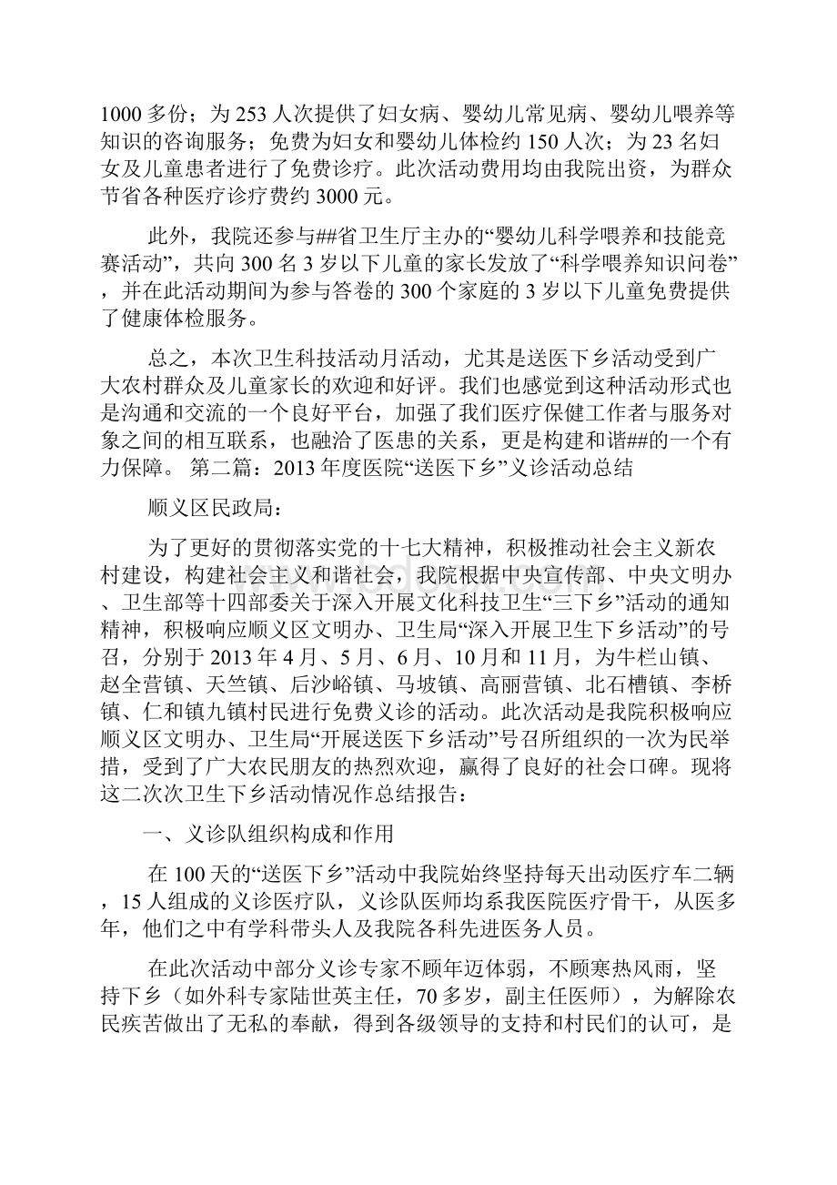 医技科医生下乡支医工作总结多篇.docx_第2页