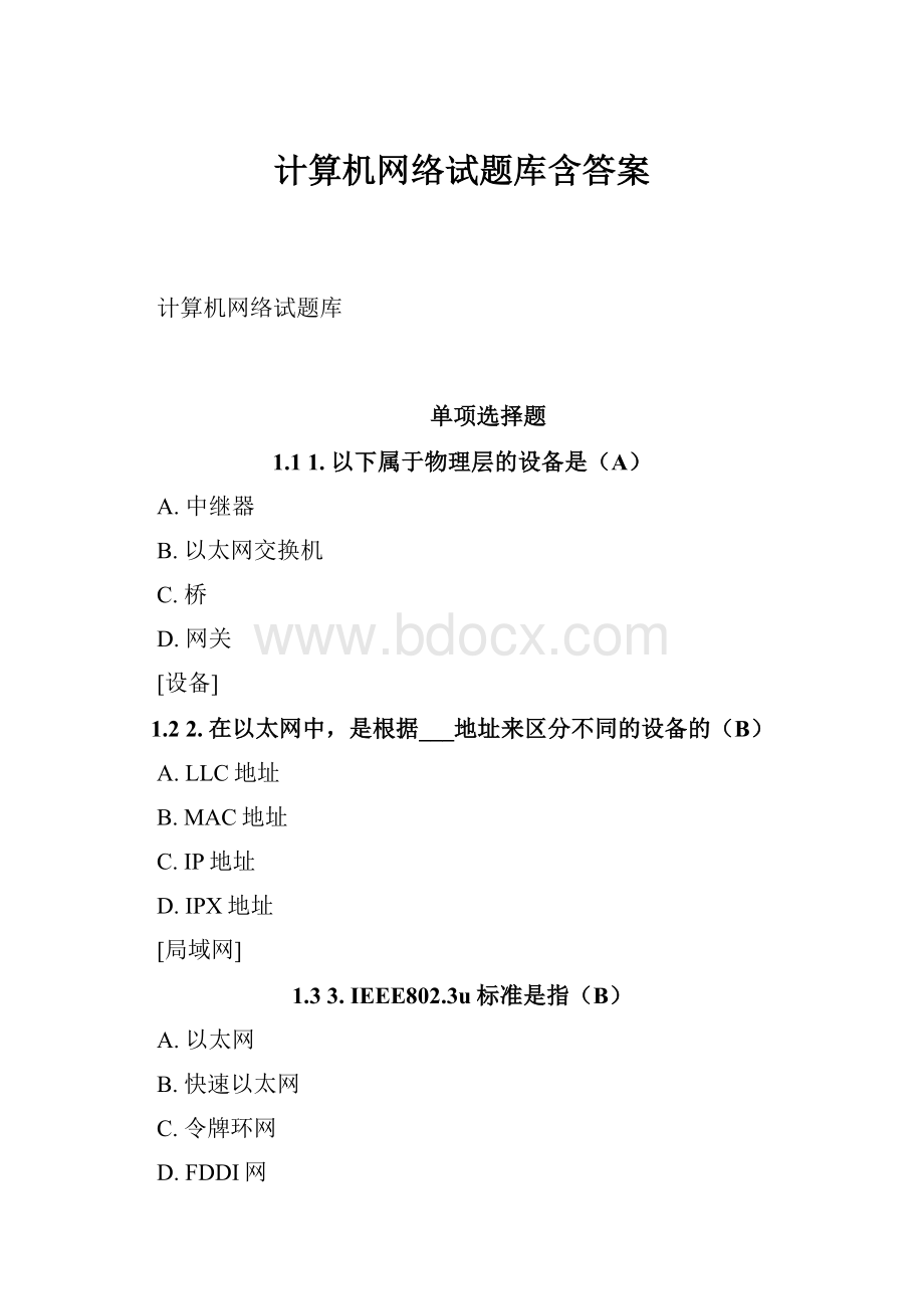 计算机网络试题库含答案.docx