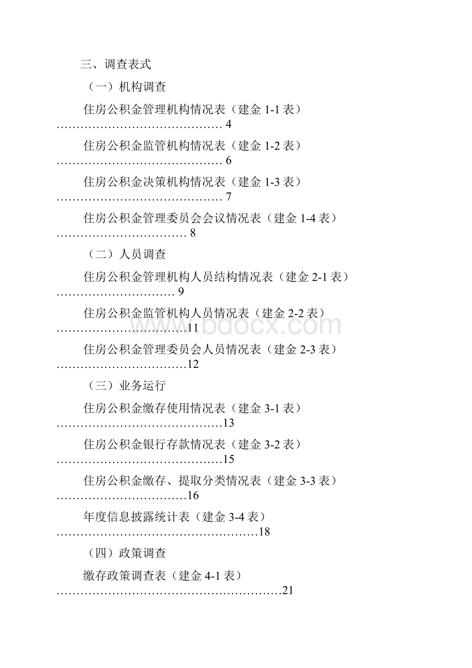 住房公积金统计报表制度.docx_第2页