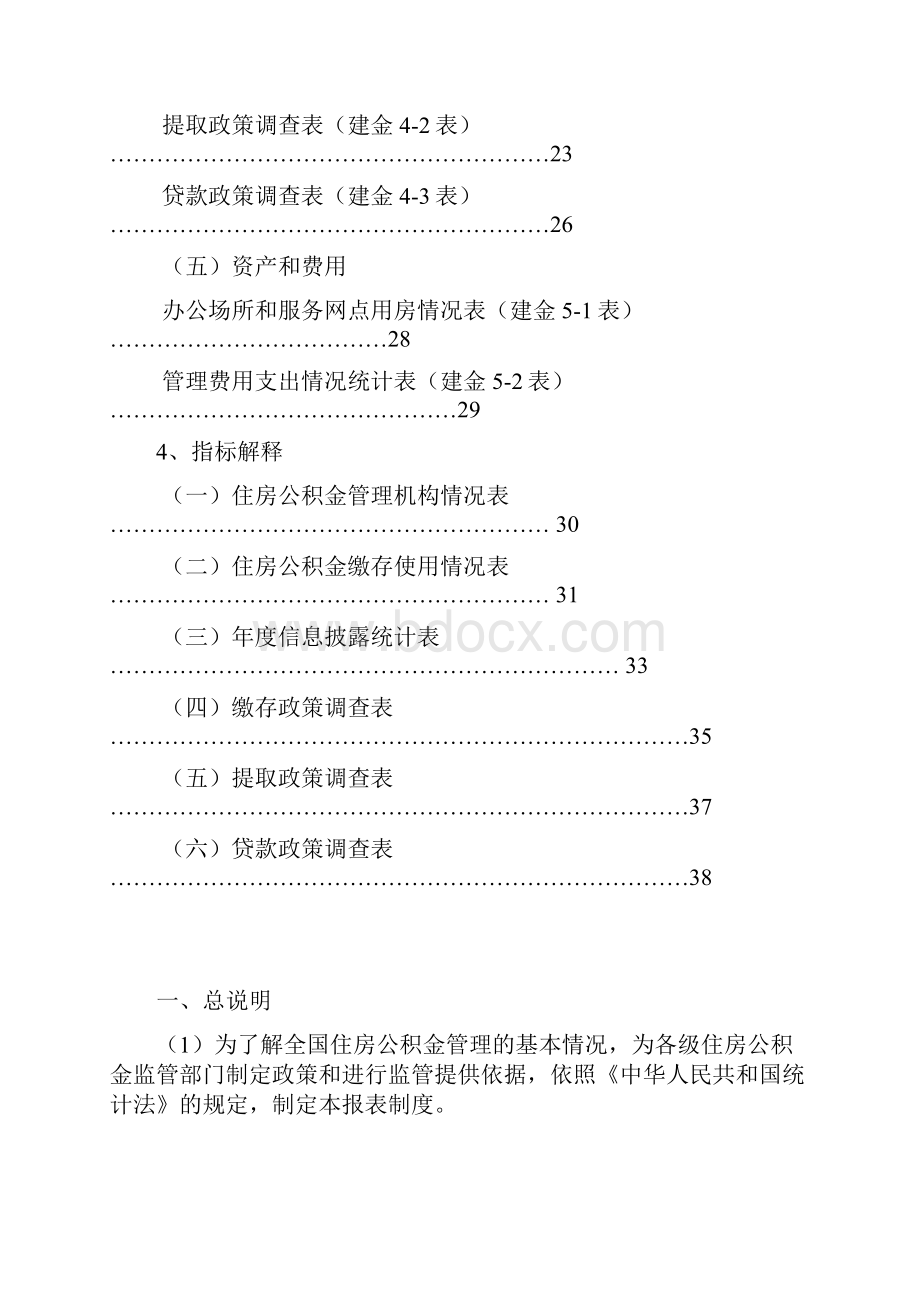 住房公积金统计报表制度.docx_第3页