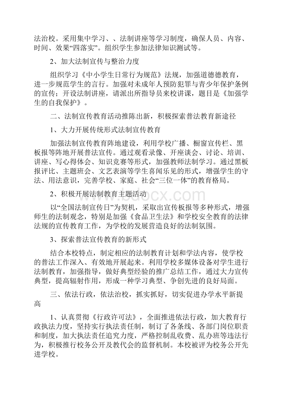 法律法规学习心得文档2篇.docx_第2页