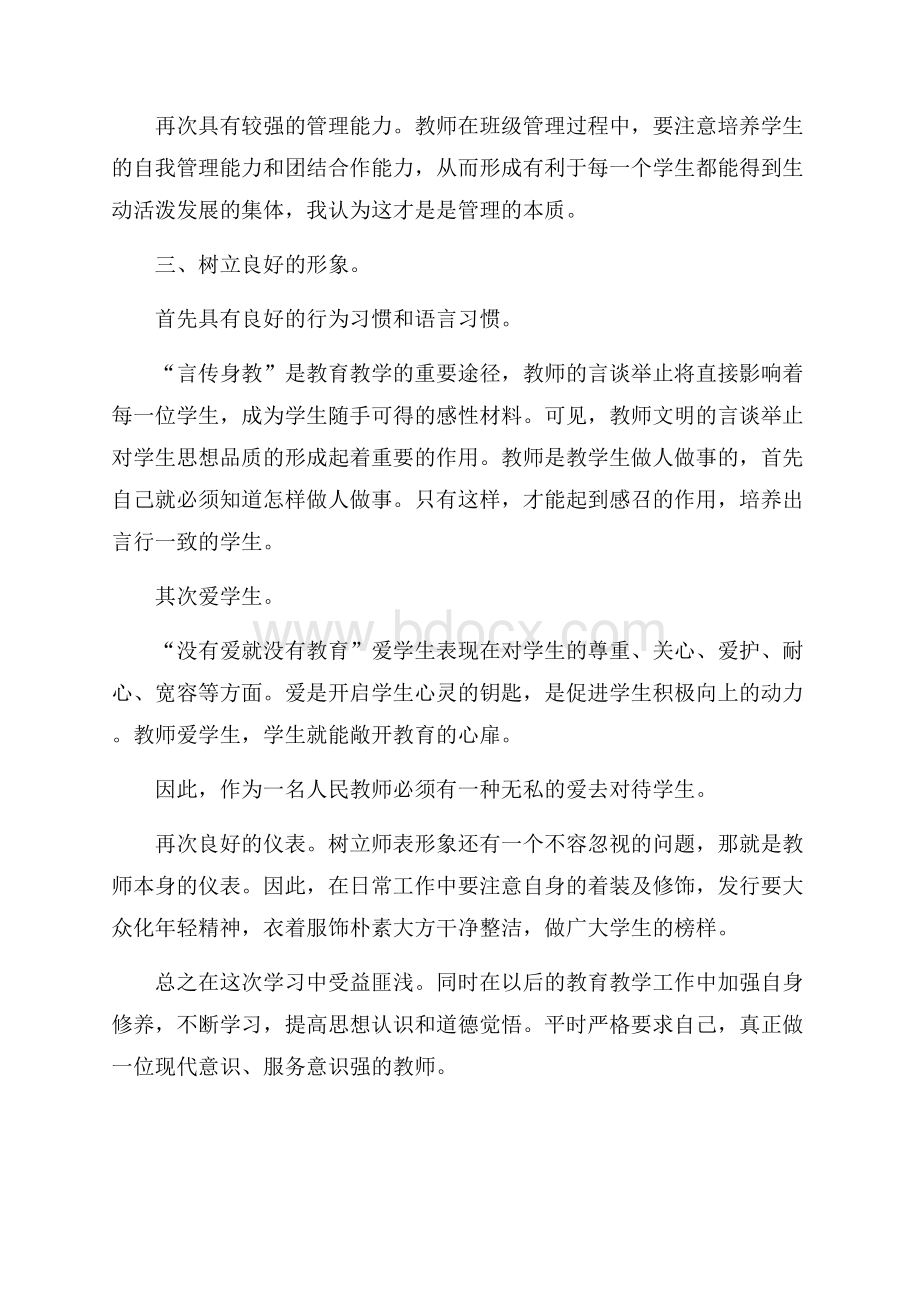 教师教育教学心得体会合集.docx_第3页