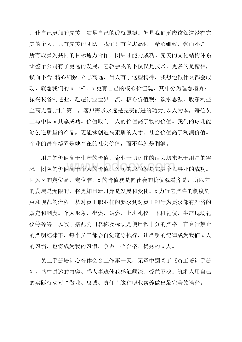 员工手册培训心得体会.docx_第2页