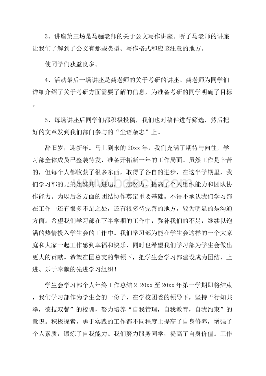 学生会学习部个人年终工作总结(精选5篇).docx_第2页