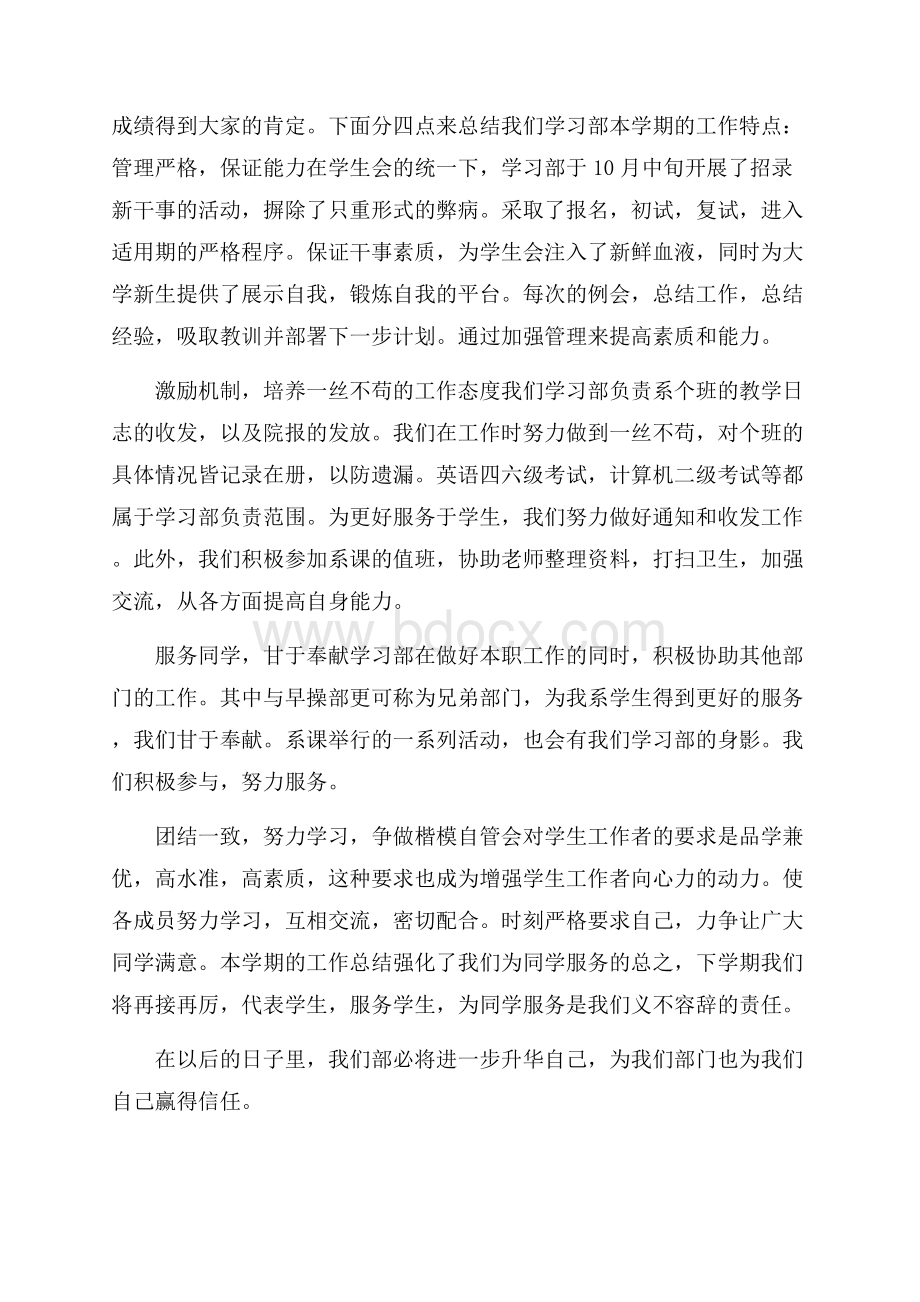 学生会学习部个人年终工作总结(精选5篇).docx_第3页