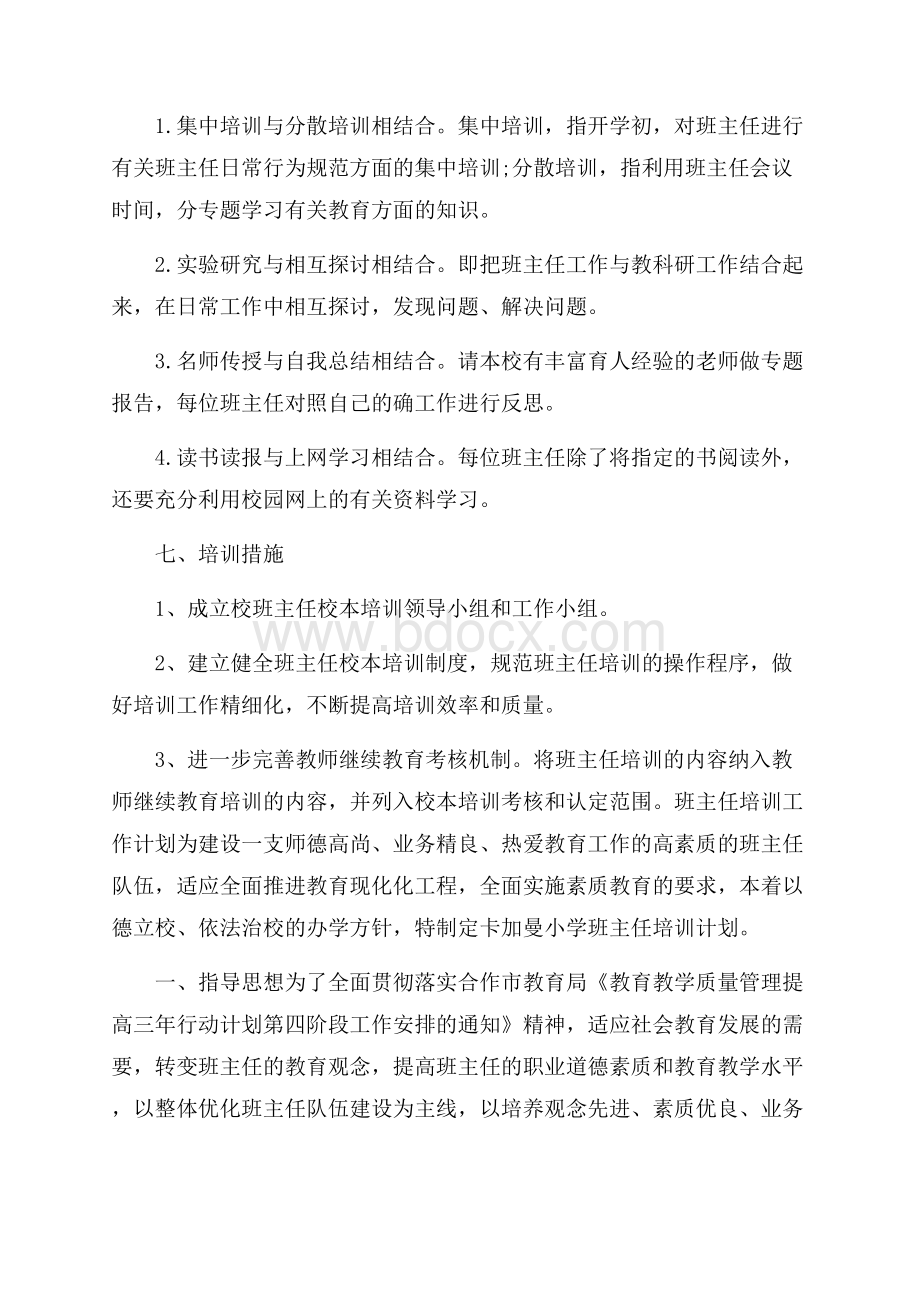 班主任培训工作计划.docx_第3页