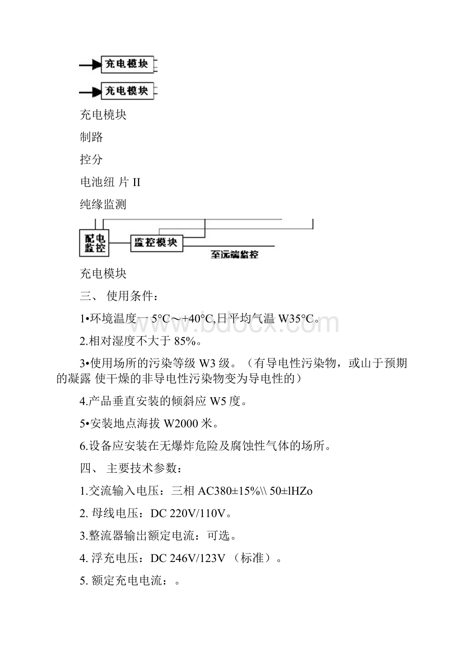 直流屏的操作及使用说明书.docx_第2页