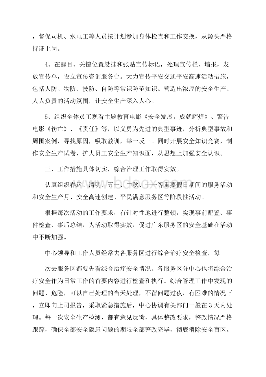 综合文化服务中心度工作计划例文.docx_第3页