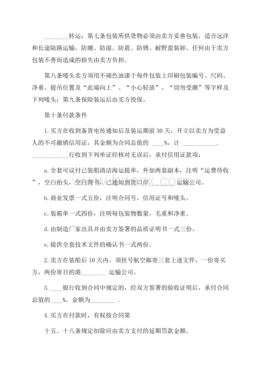 荐中外货物买卖合同5篇.docx_第2页