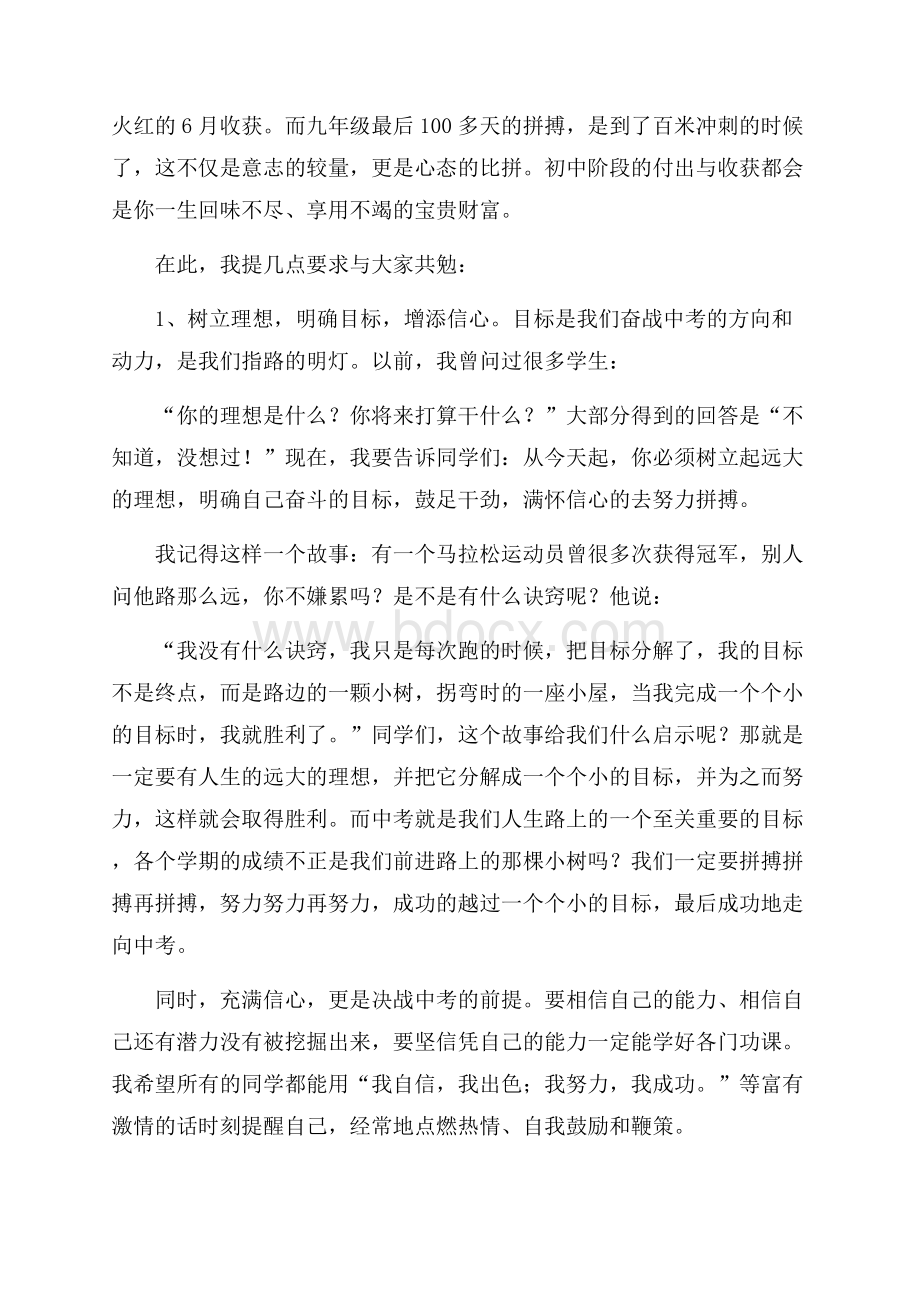 关于初中生青春励志演讲稿合集八篇.docx_第3页