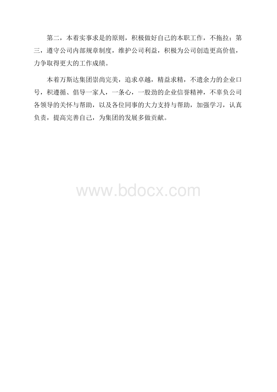 建筑工程设计员的自我总结自我总结.docx_第3页