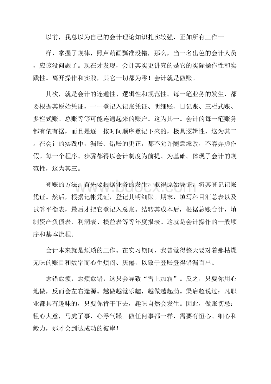 实用的会计实习总结模板集合八篇.docx_第2页