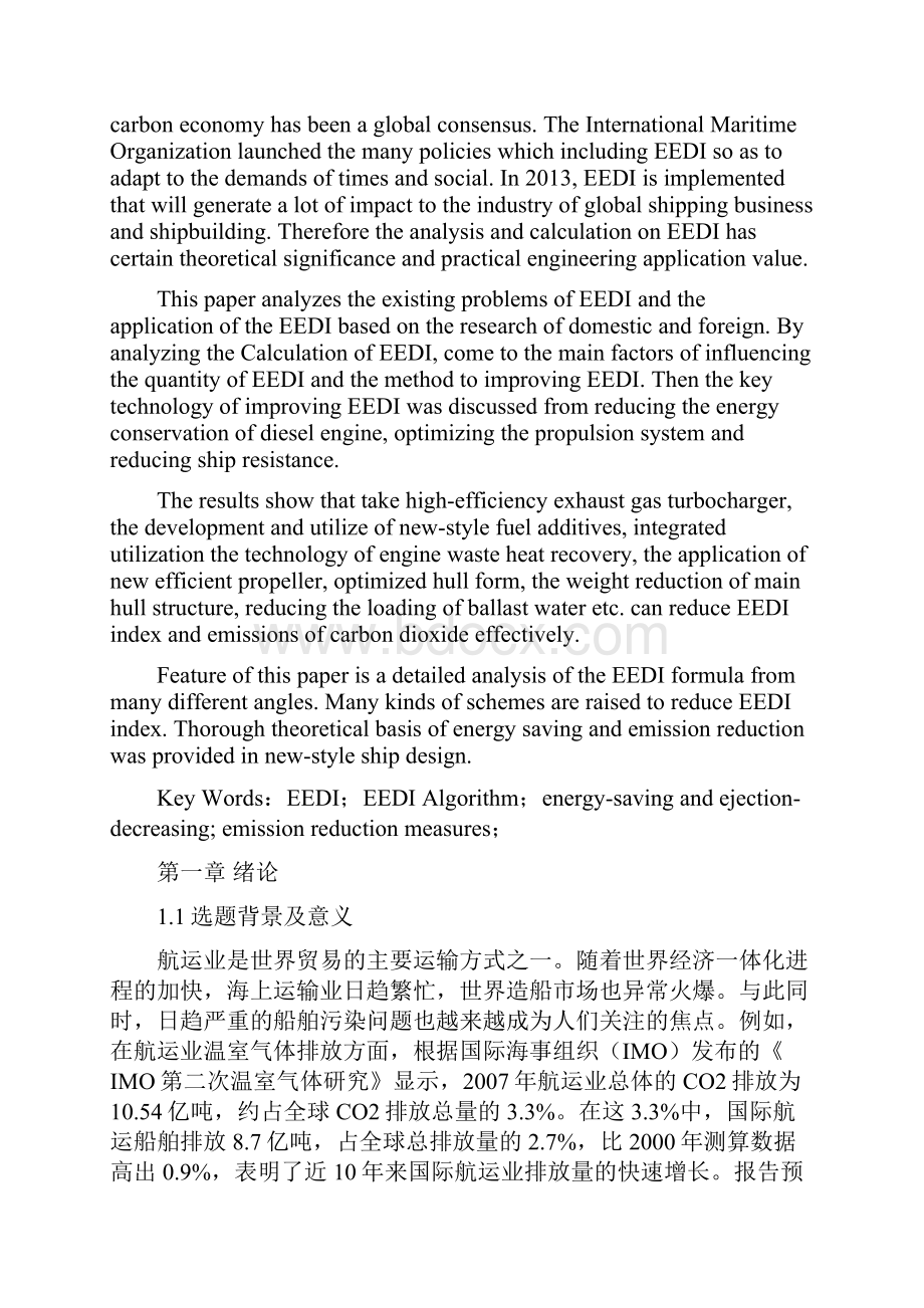 船舶能效设计指数EEDI分析计算.docx_第3页