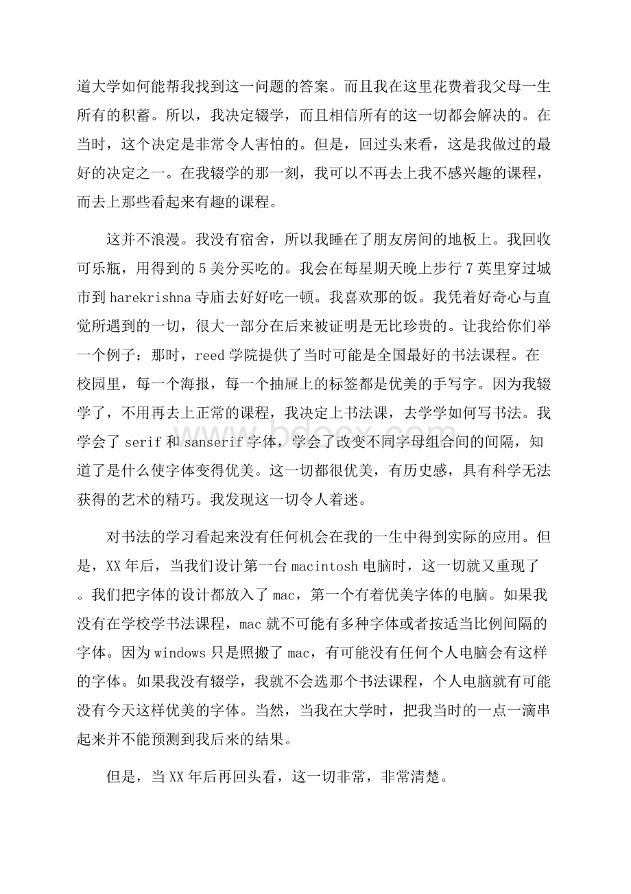 乔布斯斯坦福大学演讲：一定要找到你热爱的励志演讲稿.docx_第2页