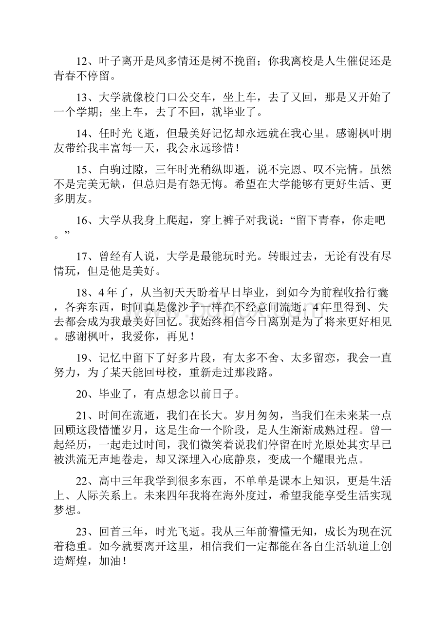 大学一句话毕业感言doc.docx_第2页