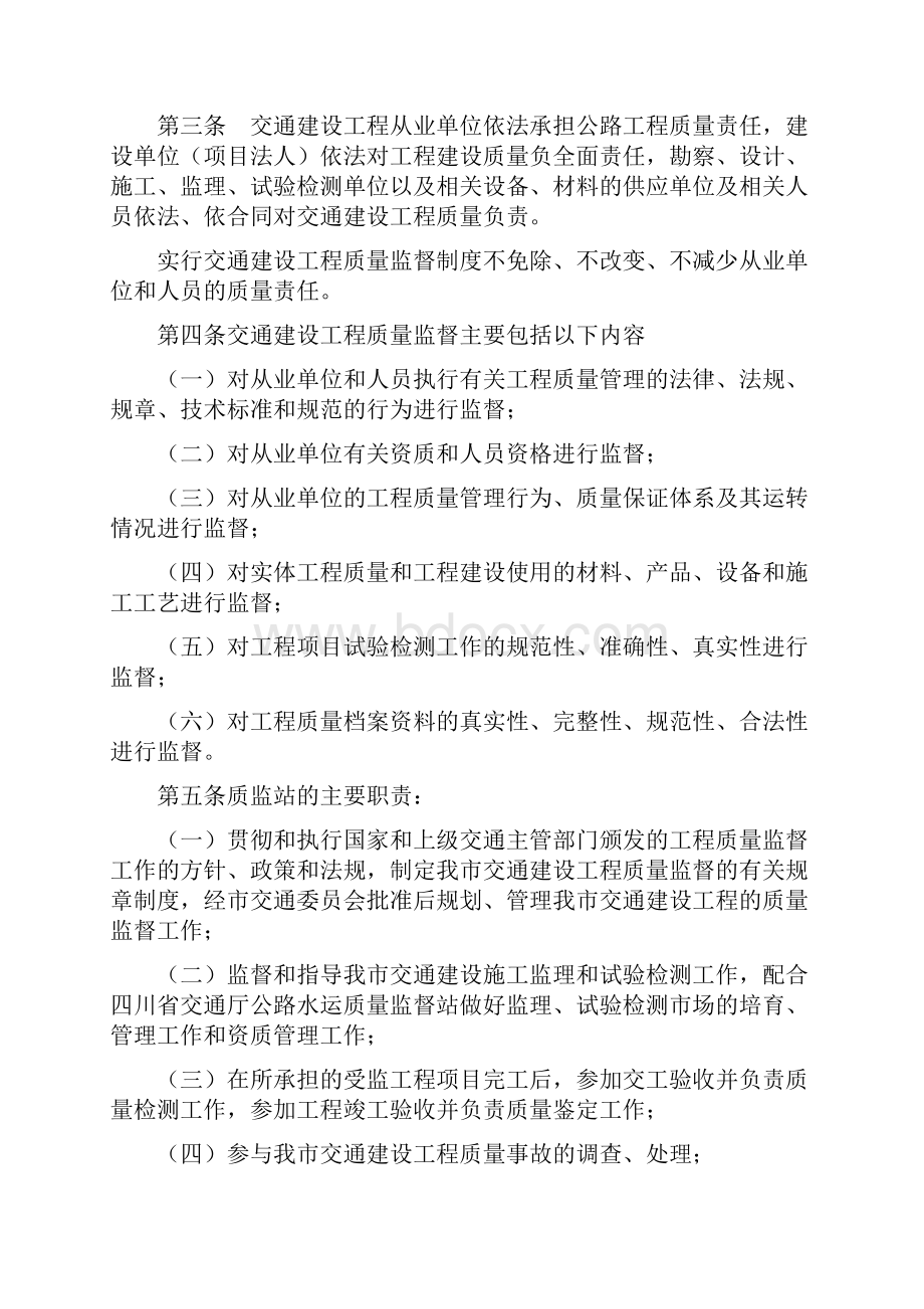 成都市交通建设工程质量监督管理规定.docx_第2页