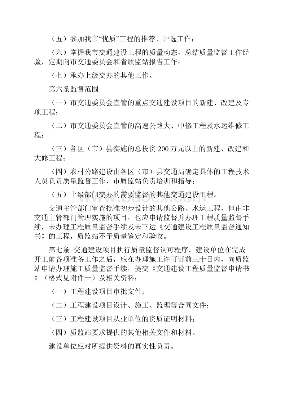 成都市交通建设工程质量监督管理规定.docx_第3页