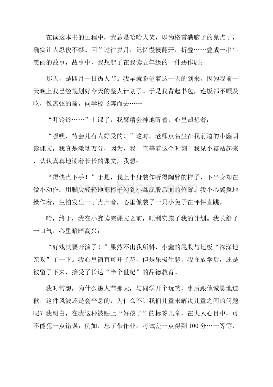 精选读书心得日记模板集合九篇.docx_第2页