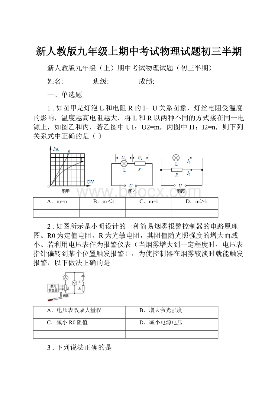 新人教版九年级上期中考试物理试题初三半期.docx