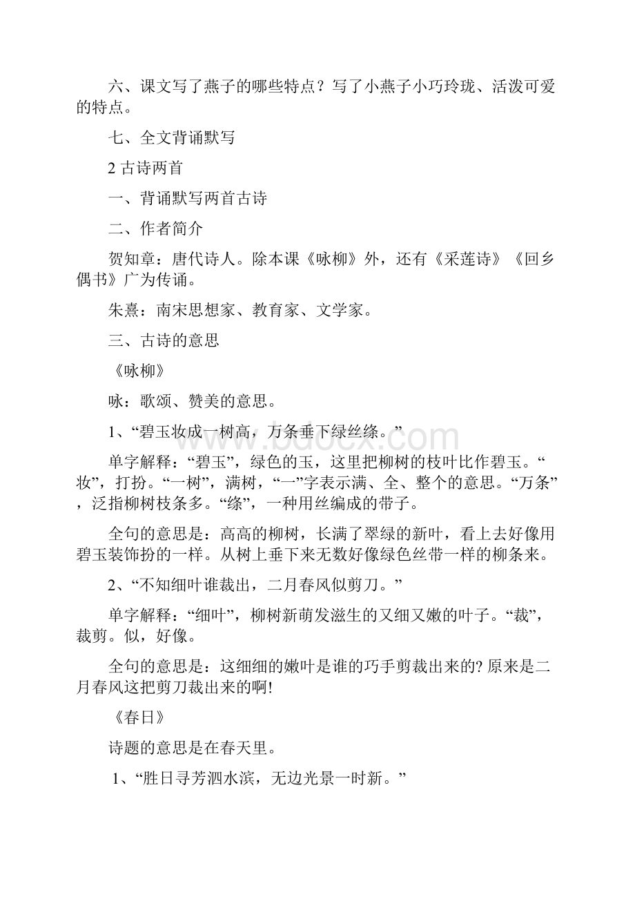 三年级下册语文每课课文重点知识梳理资料.docx_第2页