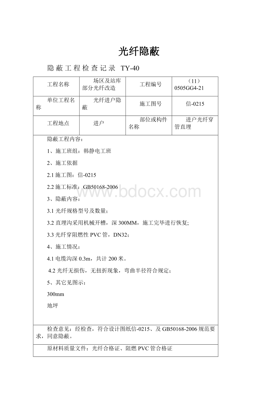 光纤隐蔽.docx_第1页