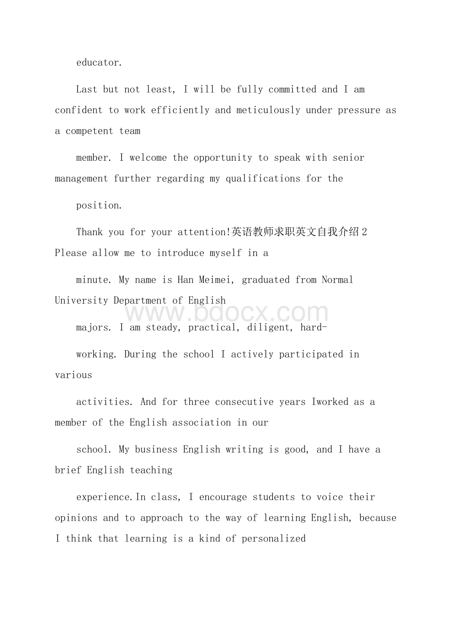 英语教师求职英文自我介绍(精选3篇).docx_第3页