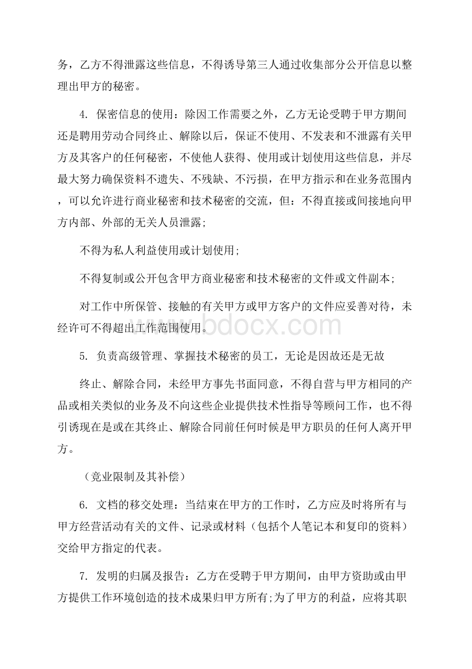 知识产权合同汇总5篇.docx_第3页