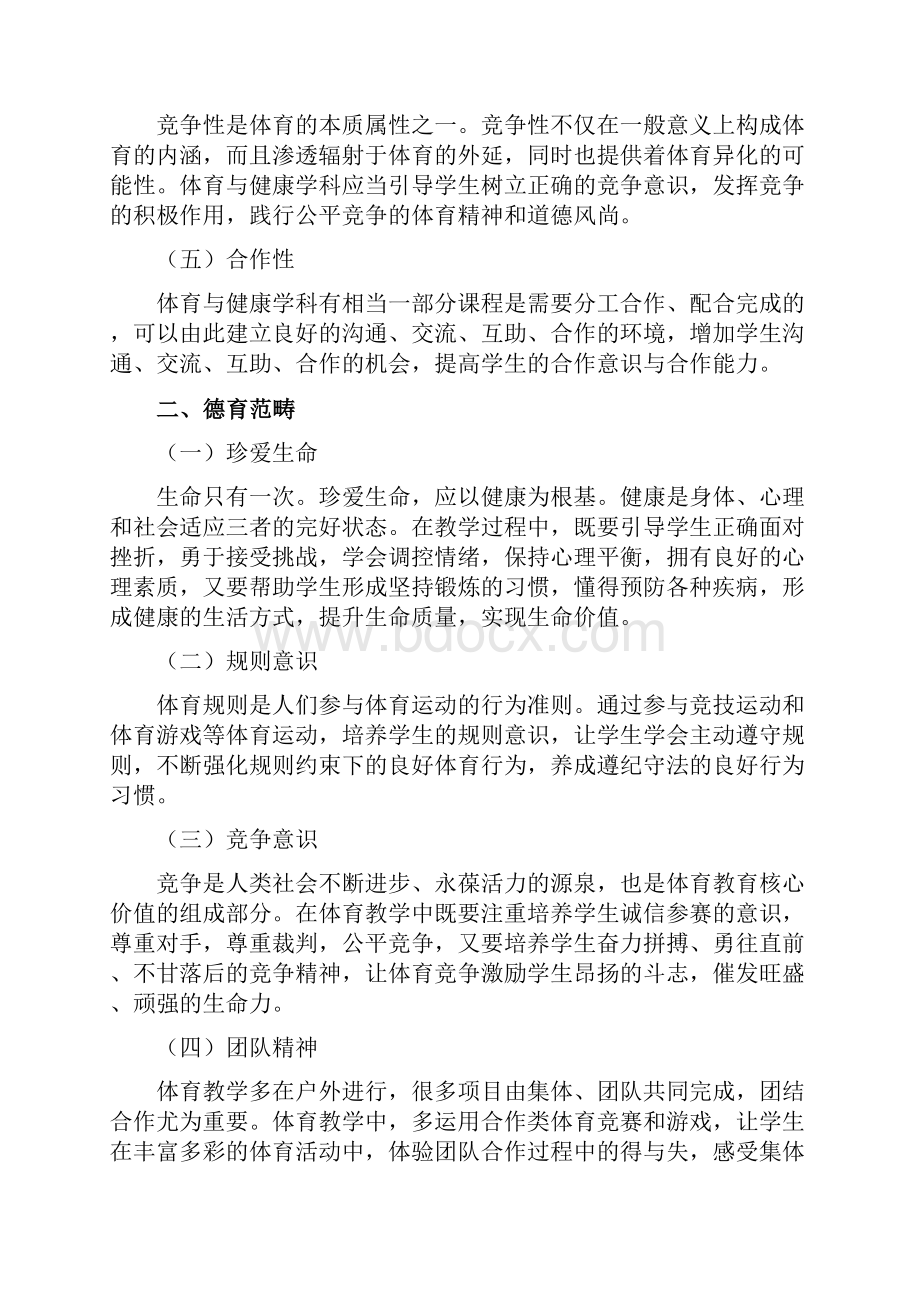 中小学体育德育指导纲要.docx_第2页