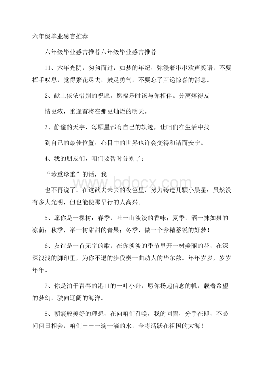 六年级毕业感言推荐.docx_第1页