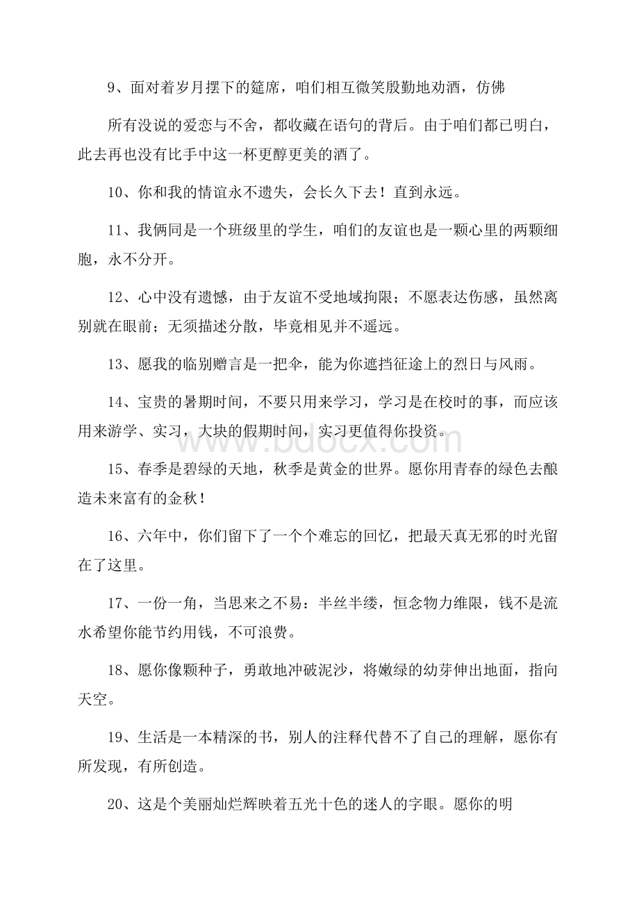 六年级毕业感言推荐.docx_第2页