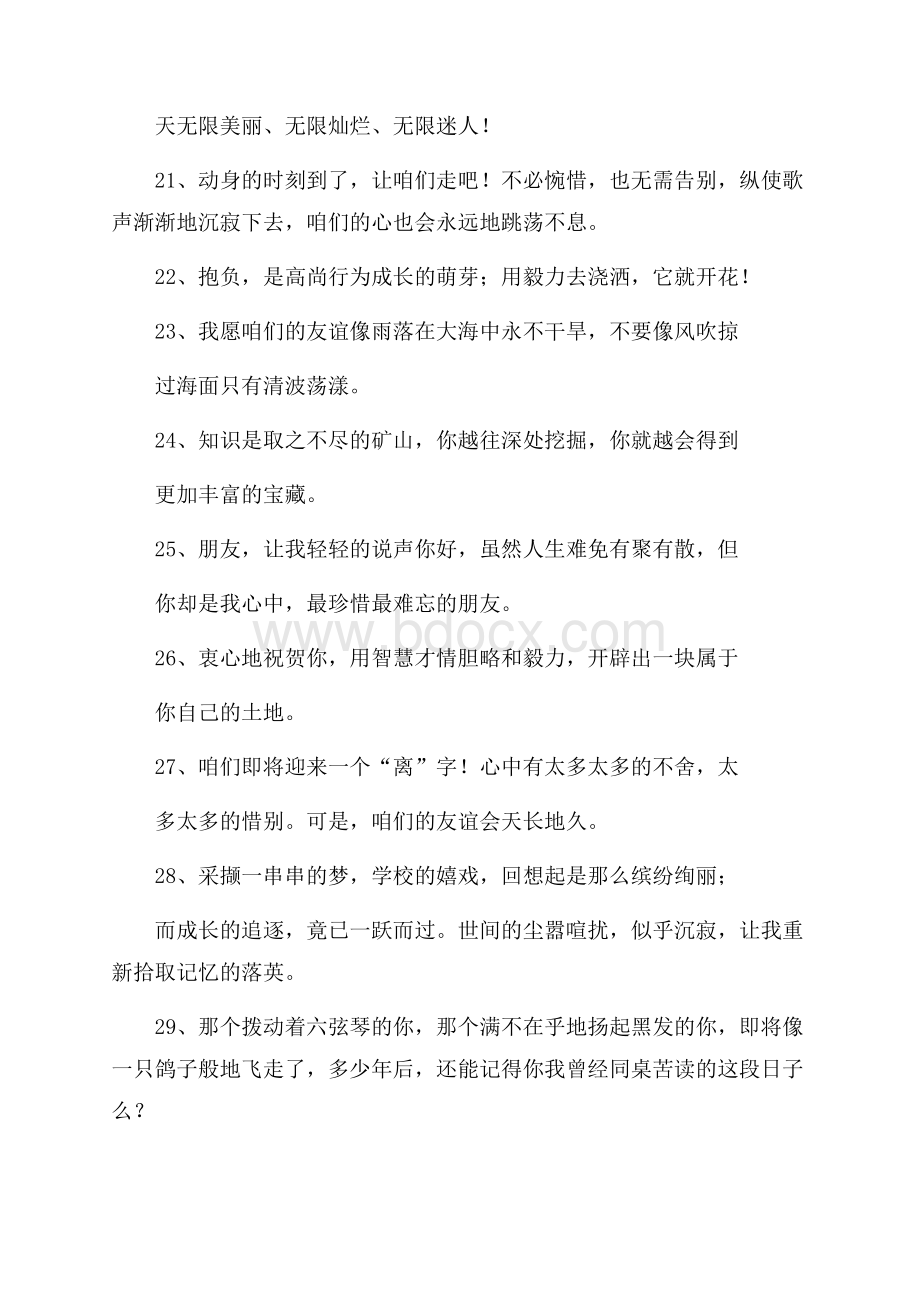 六年级毕业感言推荐.docx_第3页