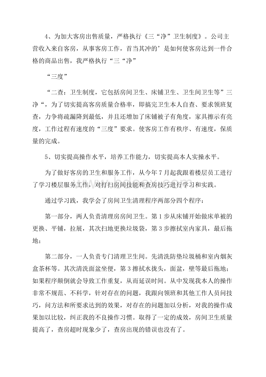 酒店会议室服务人员的年终总结.docx_第2页