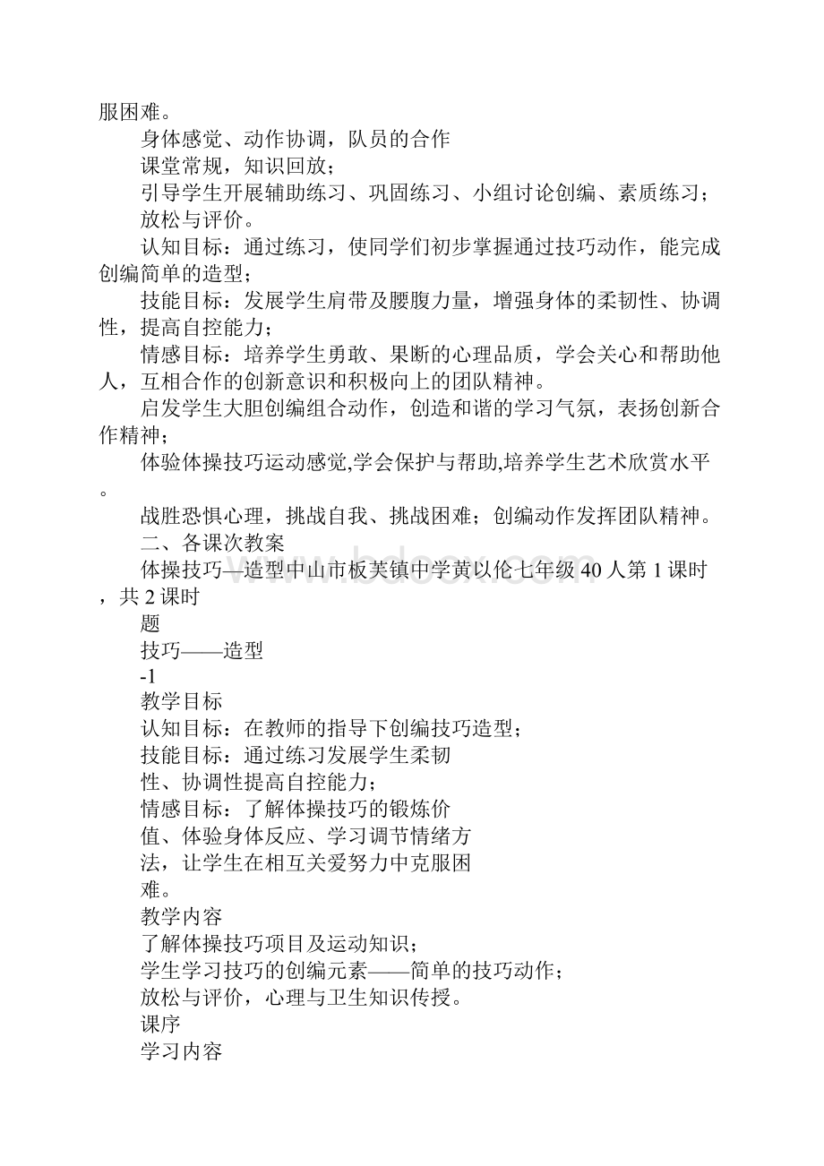 配套K12初中体育体操技巧造型叠罗汉精品课程申报教案.docx_第2页