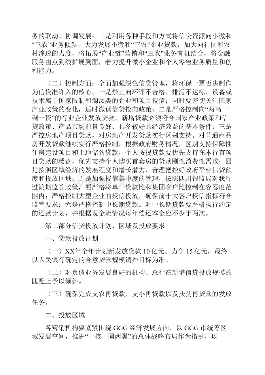 7A版银行信贷投放指导意见.docx_第2页