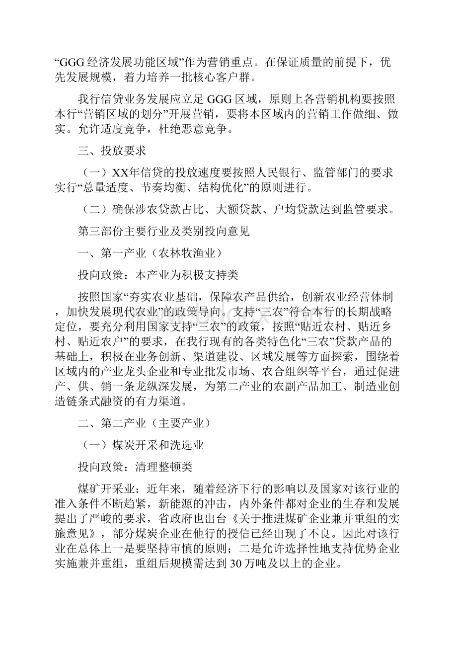 7A版银行信贷投放指导意见.docx_第3页