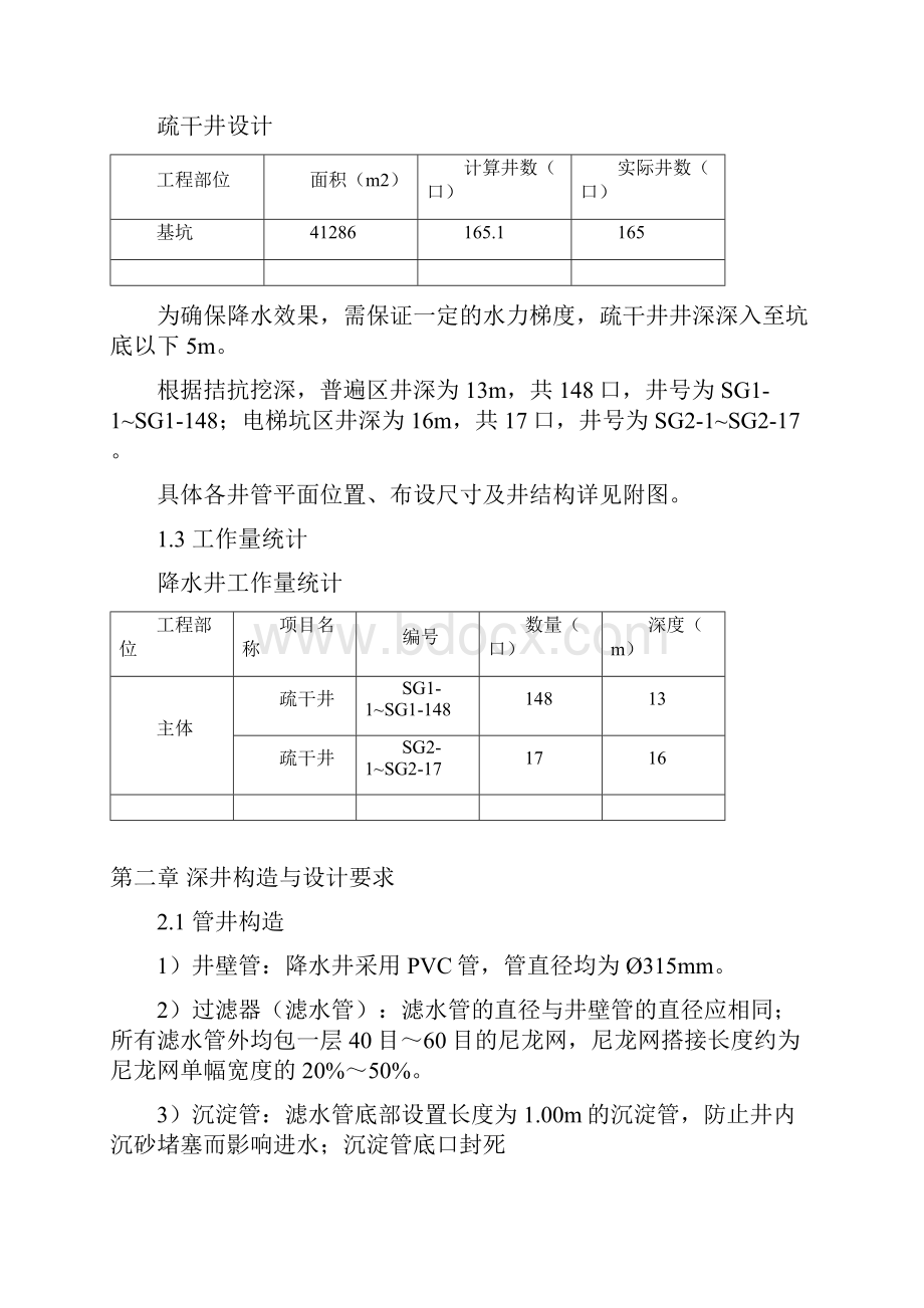 降水施工方案.docx_第2页