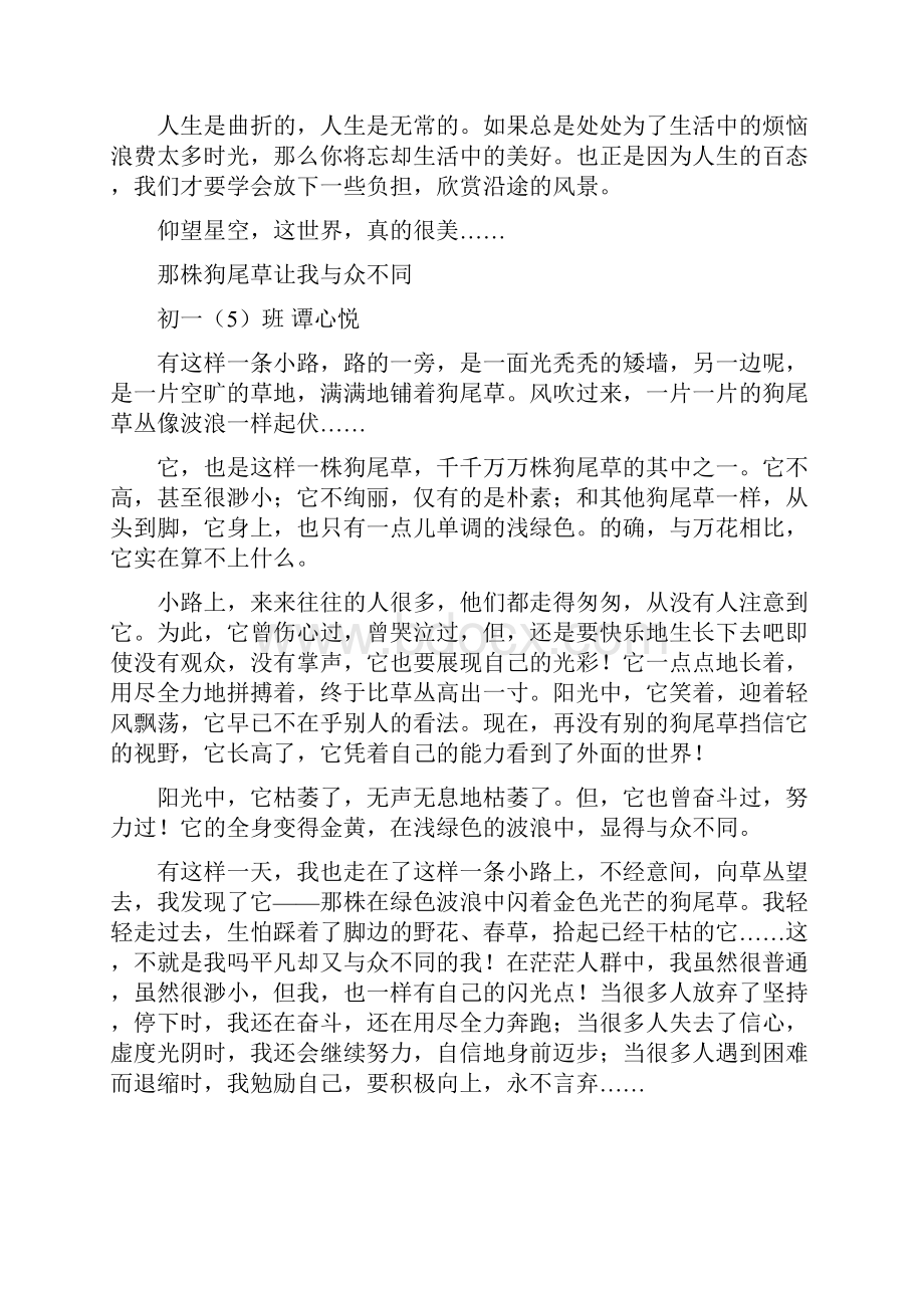 一件旧物的故事等篇作文三中初一班谭心悦.docx_第3页