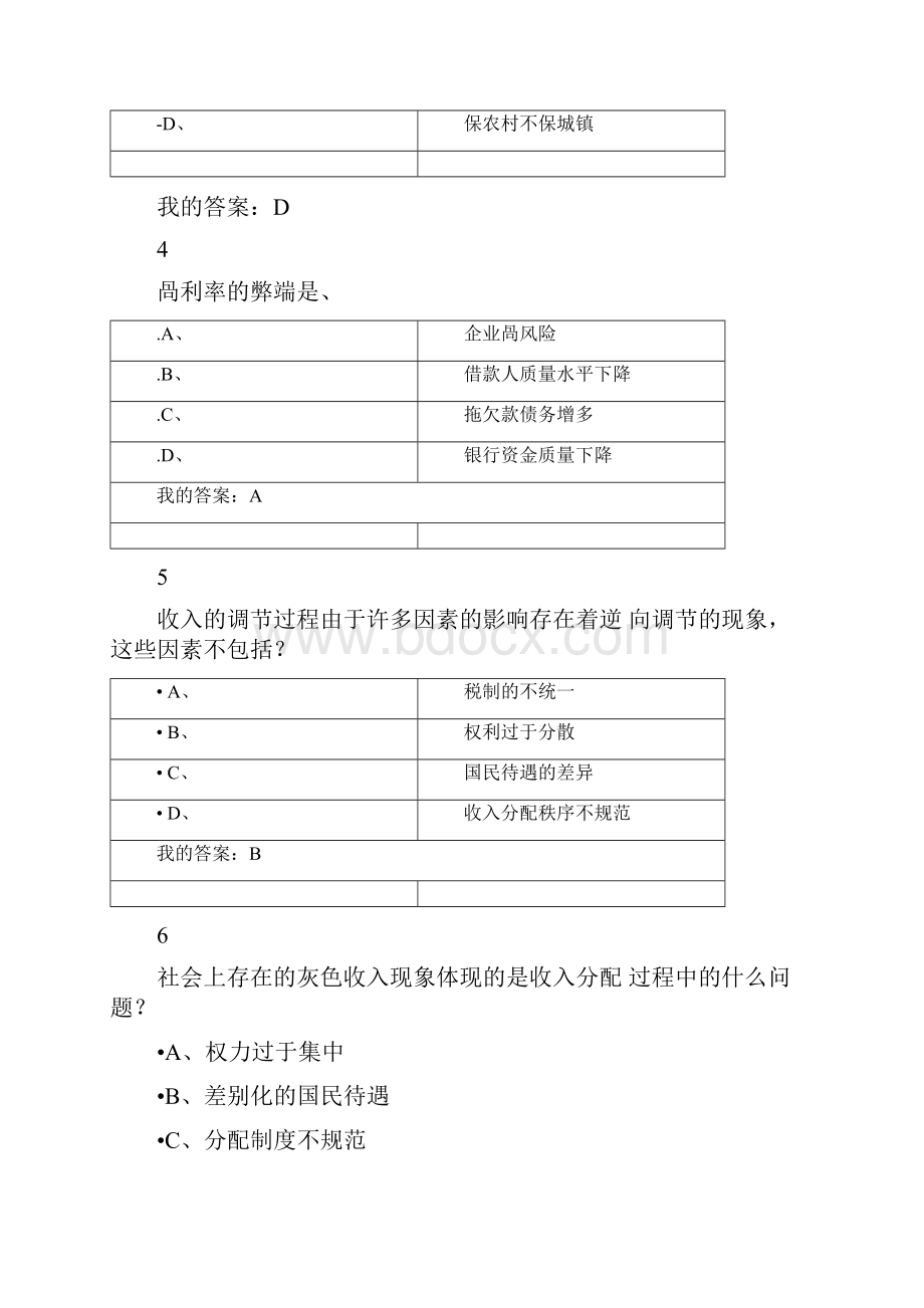 当代中国经济课后练习121130.docx_第2页